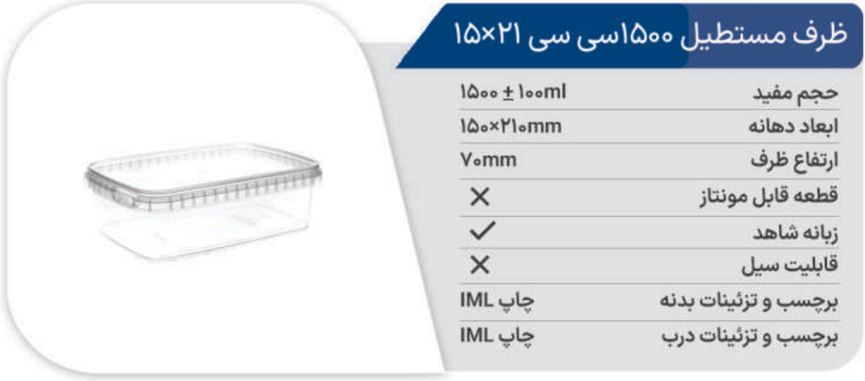 ظرف مایکروفری مستطیل 1500 (21*15) پولاد پویش