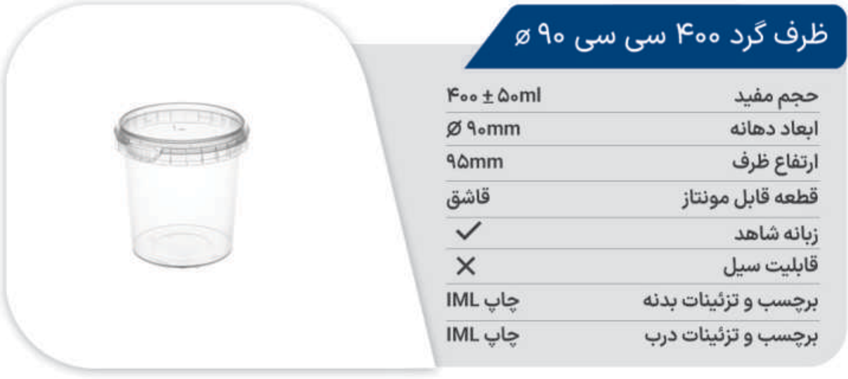ظرف مایکروفری سطل 400 (دهانه 90) پولاد پویش
