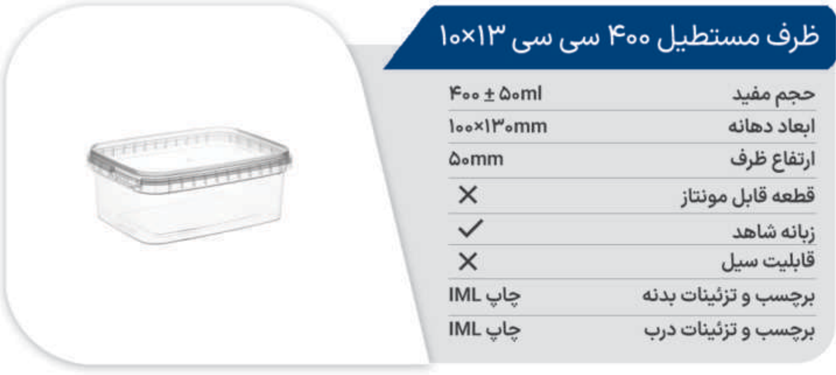 ظرف مایکروفری مستطیل 400 (13*10) پولاد پویش